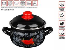 Кастрюля стальная эмалированная, 2.1 л, серия Перчик, PERFECTO LINEA (подходит для всех типов плит, включая индукцию)