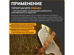 Топор мачете FISKARS