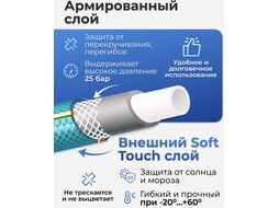 Шланг поливочный 1/2" 25м STARTUL GARDEN SOFT TOUCH (ST6040-1/2-25) (4 слоя)