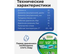 Шланг поливочный 1/2" 25м STARTUL GARDEN SOFT TOUCH (ST6040-1/2-25) (4 слоя)