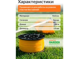 Леска ф3,0ммх200м "звездочка" STARTUL GARDEN (ST6061-30)