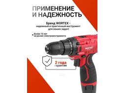 Аккум. дрель-шуруповерт WORTEX LX BD 1215 Li в чем. 12 В, 25 Н*м, 2х1.5 А*ч, БЗП 10 мм (шурупы до 5 мм)