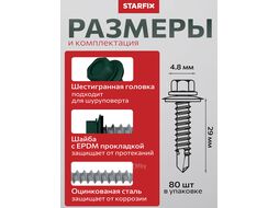 Саморез кровельный 4.8х29 мм цинк, шайба с прокл., PT3, RAL 6005 (80 шт в пласт. конт.) STARFIX (по металлу, цвет зеленый мох) (SMP2-24061-80)