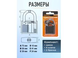 Замок навесной STARTUL STANDART 75мм (ST9084-75)