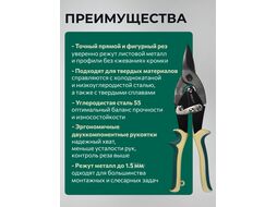 Ножницы по мет. 250мм, прямой рез ВОЛАТ (18010-25)