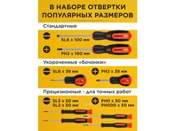 Набор отверток 8шт (SL6x100,6x38,3x50,2x50 PH2x100,2x38,0x50,000x50) STARTUL MASTER (ST3093-8) (двухкомп. рукоятка Anti-Slip)