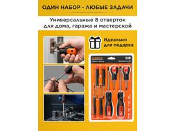Набор отверток 8шт (SL6x100,6x38,3x50,2x50 PH2x100,2x38,0x50,000x50) STARTUL MASTER (ST3093-8) (двухкомп. рукоятка Anti-Slip)
