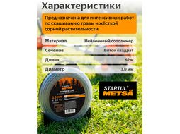 Леска ф 3.0 мм х 62 м витой квадрат сеч. TRIPLE PRO STARTUL METSA ST6163-30