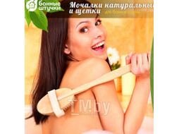 Щетка для тела Банные Штучки 40030