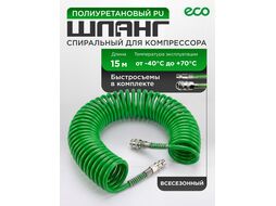 Шланг полиурет. спиральный ф 8/12 мм c быстросъемн. соед. ECO (длина 15 м)