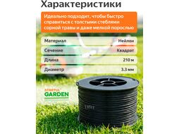 Леска ф 3.3 мм х 210 м квадратн. сеч. STARTUL GARDEN