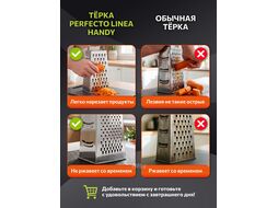 Терка 4-сторонняя, серия Handy (Хенди), PERFECTO LINEA (Размер: 20x8x6 см.)