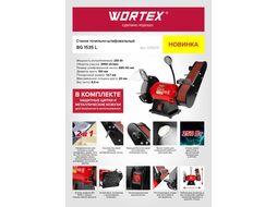 Станок точильно-шлифовальный WORTEX BG 1535 L в кор. (250 Вт, 2950 об/мин, лента 685х50 мм, круг 150х20х12,7 мм)