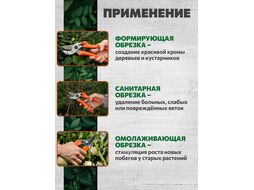 Секатор плоскостной 19см STARTUL GARDEN (ST6410-03)