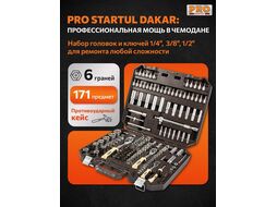 Набор головок и бит 171пр. 1/4",3/8",1/2" DAKAR (усоверш. 6-ти гранный профиль головок, плавающие удлинители) PRO STARTUL PRO-171DK