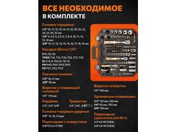 Набор головок и бит 171пр. 1/4",3/8",1/2" DAKAR (усоверш. 6-ти гранный профиль головок, плавающие удлинители) PRO STARTUL PRO-171DK
