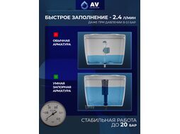 Арматура водосливная с нижней подачей, AV Engineering (Латунь) AVE129700BL