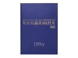 Журнал учета Brauberg Регистрация входящих документов / 130146 (96л)
