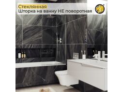 Стеклянная шторка для ванны MaybahGlass MGV-63-5у (прозрачное стекло/хром матовый)