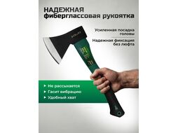 Топор 0,6кг с фиберглассовой рукояткой ВОЛАТ (10360-06)
