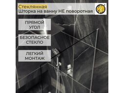 Стеклянная шторка для ванны MaybahGlass MGV-61-5у (прозрачное стекло/хром матовый)