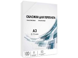 Обложки для переплета Гелеос PCA3-150 А3 0.15мм