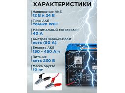 Зарядное устройство Solaris CH-502 (12 В / 24 В; 50 А; 150 - 450 А*ч; BOOST)