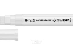 Маркер-краска МК-1500 8-15 мм, плоский, белый, экстрабольшой объем, ПРОФЕССИОНАЛ Зубр 06329-8