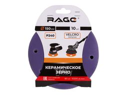 Шлифовальные круги на липучке Velcro 150 мм P240 керамическое зерно, 10 шт 558083