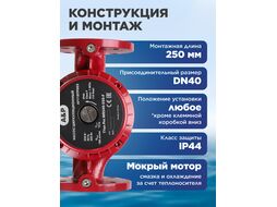 Насос циркуляционный Titan Pro WRS40-550-F, A&P (550 Вт, 11100 л/ч, 12 м)