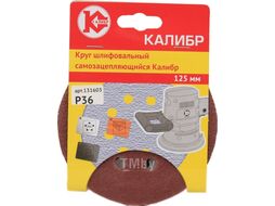 Набор шлифлистов Калибр 131603 (10шт)
