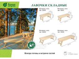 Лавочка складная, 100х44х43 см, липа, "Банные штучки" 33245