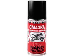 Смазка для подвижных деталей мотоцикла 210 мл NANOPROTECH NPSM0014