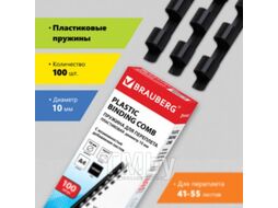 Пружины для переплета Brauberg 10мм / 530813 (100шт, черный)