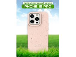 Чехол-накладка Case Recycle для iPhone 15 Pro (розовый матовый)