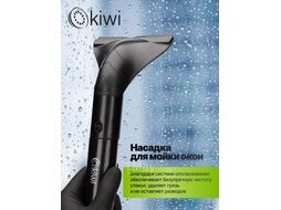 Пылесос для химчистки ковров и мягкой мебели KIWI KCC-4323RB
