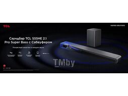 Саундбар TCL S55HE