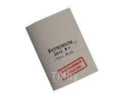 Игра настольная "Настоящий детектив. Дело № 47 Марка Авелова" МАРКЕТРИТЕЙЛ 236