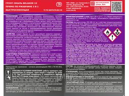 Грунт-эмаль BELAKOR 15 3в1 RAL 7001 светло-серый матовый 1л/1кг