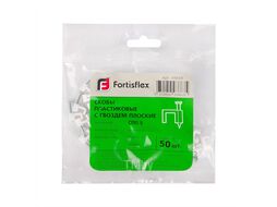 Скоба пластиковая СПП 8 (50шт) Fortisflex 103942