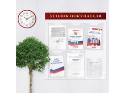 Информационная доска Brauberg Уголок покупателя / 291098