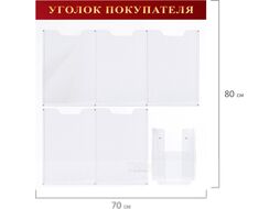 Информационная доска Brauberg Уголок покупателя / 291098