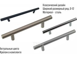 Ручка для мебели Trodos 8926 D12х128-188мм (сталь, хром)