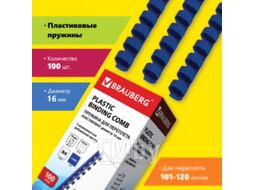 Пружины для переплета Brauberg 16мм / 530922 (100шт, синий)