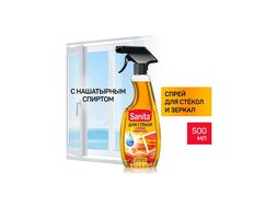 Средство для мытья окон и стекол 500мл, с триггером Sanita 24608/25698