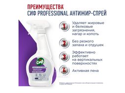 Средство моющее от жира, нагара и копоти "Антижир-спрей" 500 мл. PROFESSIONAL СИФ