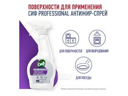 Средство моющее от жира, нагара и копоти "Антижир-спрей" 500 мл. PROFESSIONAL СИФ