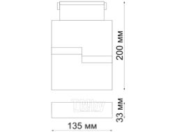 Трековый светильник Novotech Shino 358534