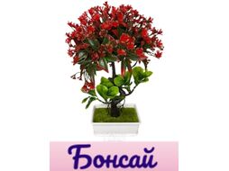 Искусственное растение Merry Bear Home Decor Бонсай / EGB3121005 (красный)