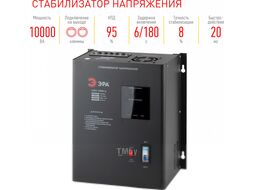 Стабилизатор напряжения ЭРА СННТ-10000-Ц / Б0020172